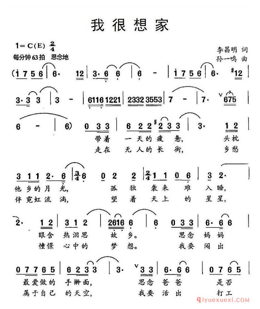 简谱 │ 我很想家（李昌明词 孙一鸣曲）