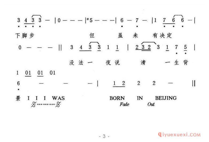 简谱 │ 我来自北京