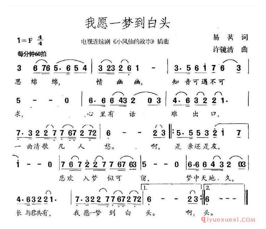 简谱 │ 我愿一梦到白头