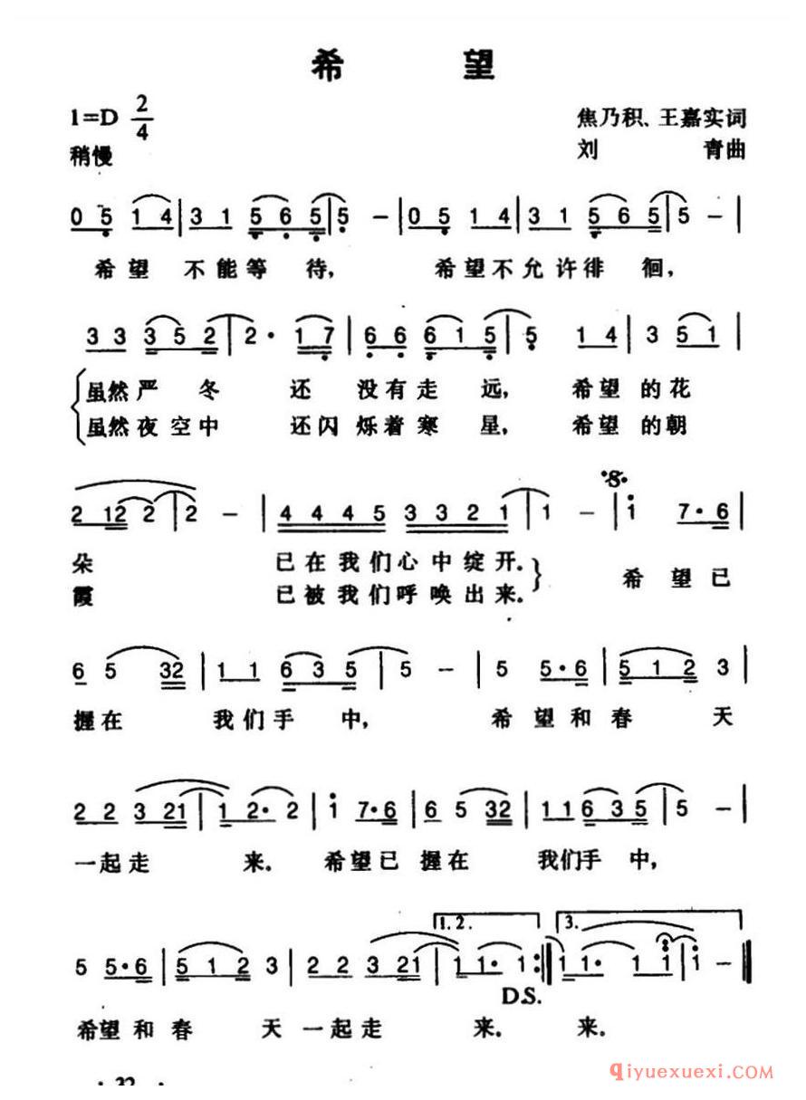 简谱 │ 希望（焦乃积、王嘉实词 刘青曲）