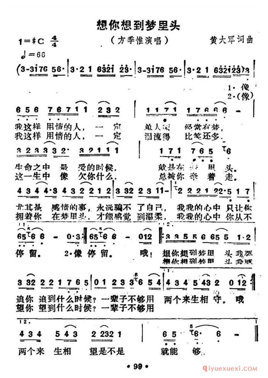 简谱 │ 想你想到梦里头