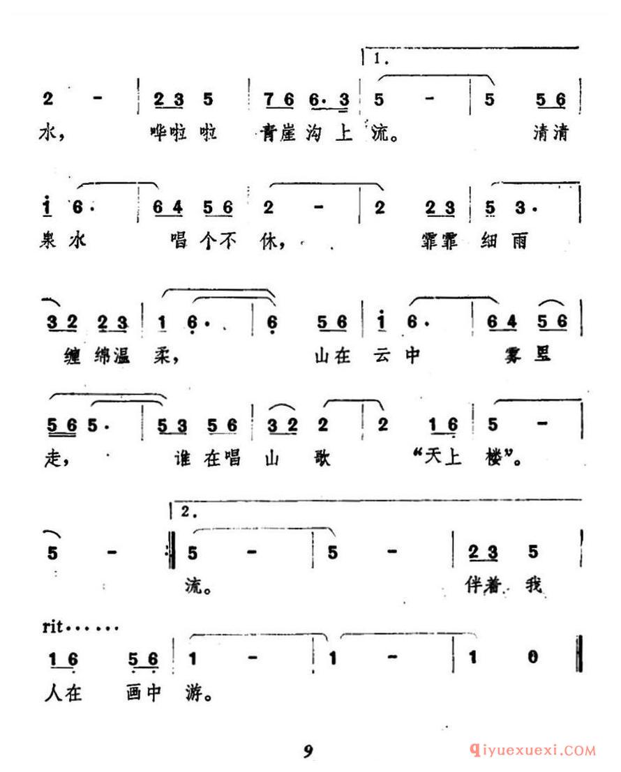 简谱 │ 小雨（陈哲词 徐日勤曲）