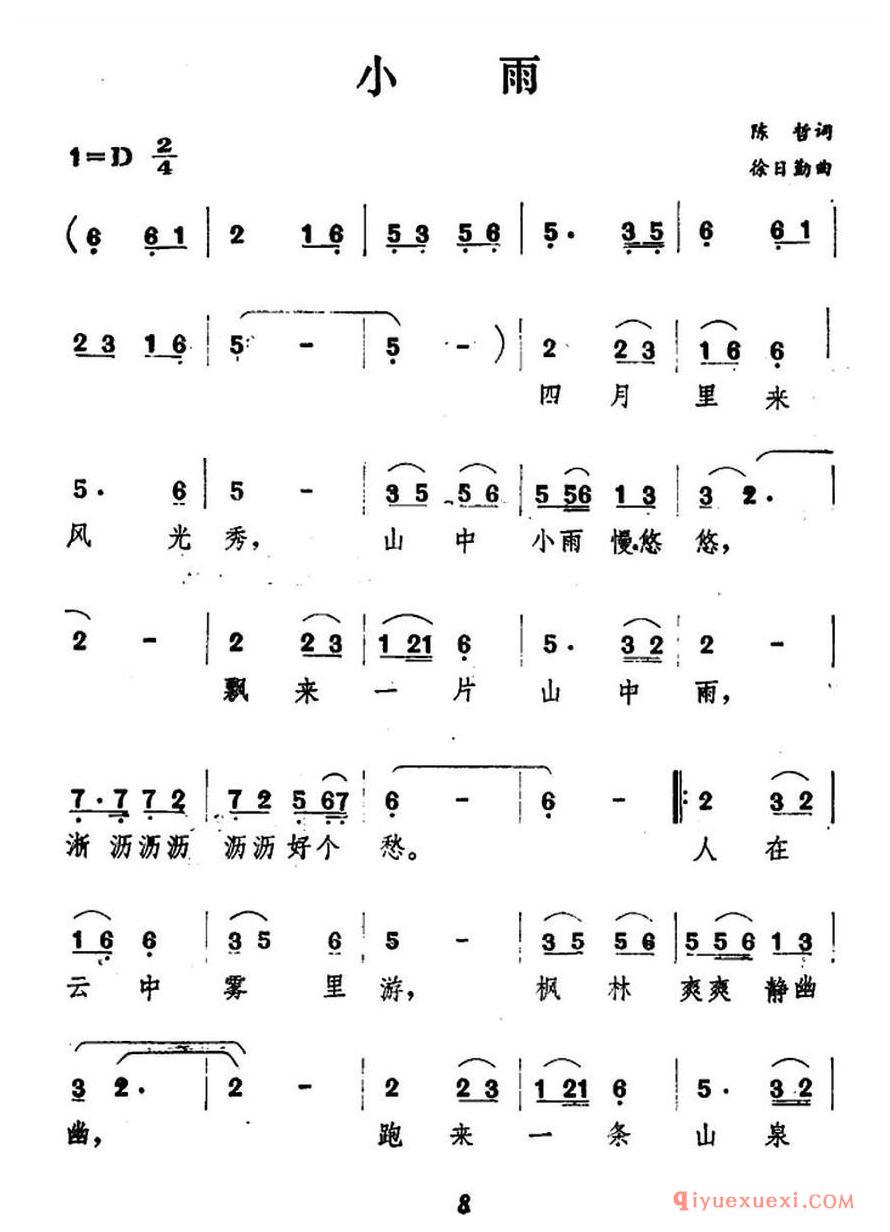 简谱 │ 小雨（陈哲词 徐日勤曲）