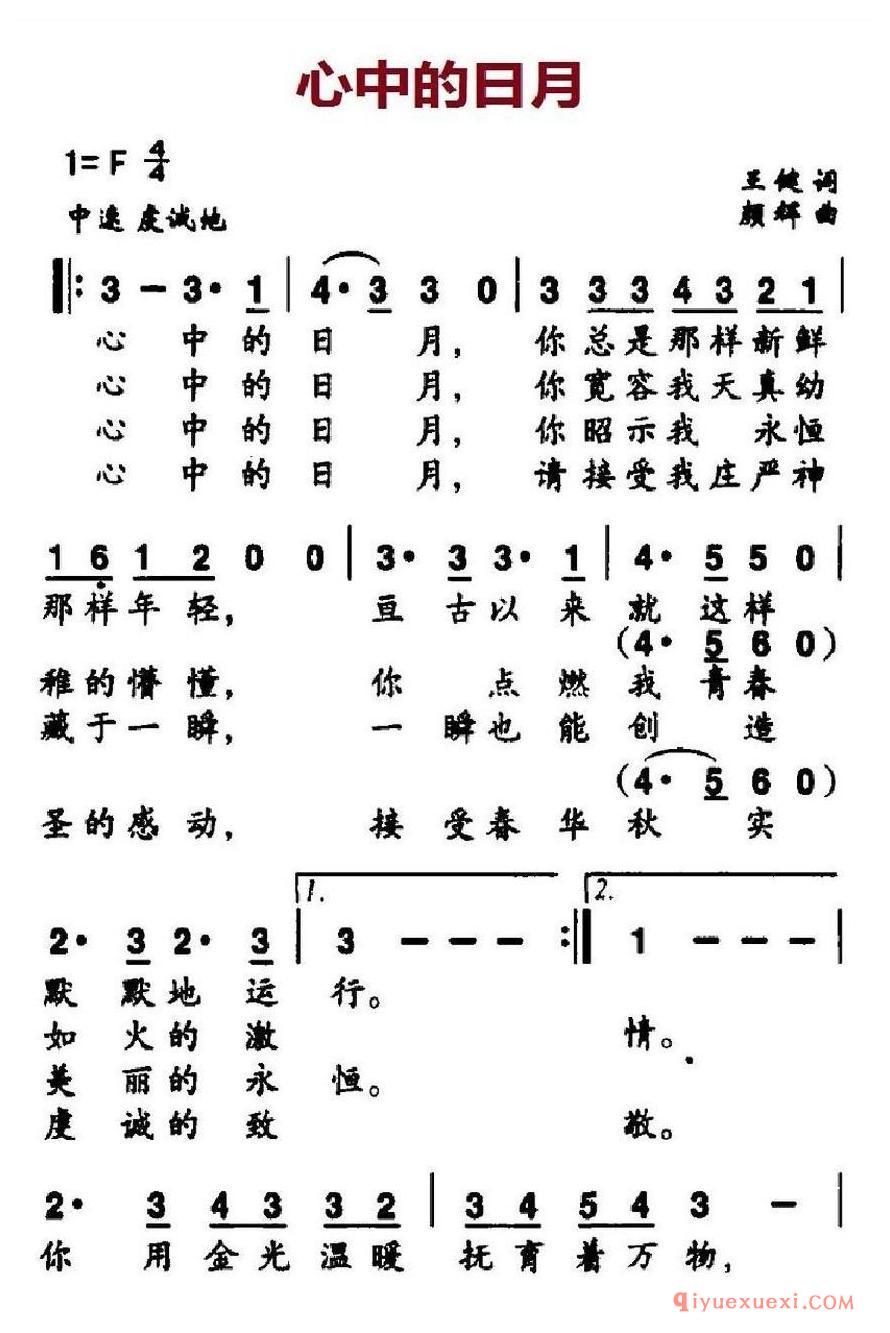 简谱 │ 心中的日月（王健词 颜辉曲）