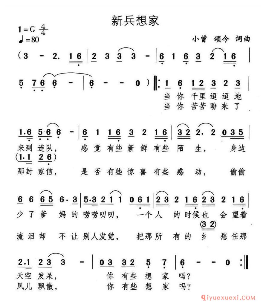 简谱 │ 新兵想家