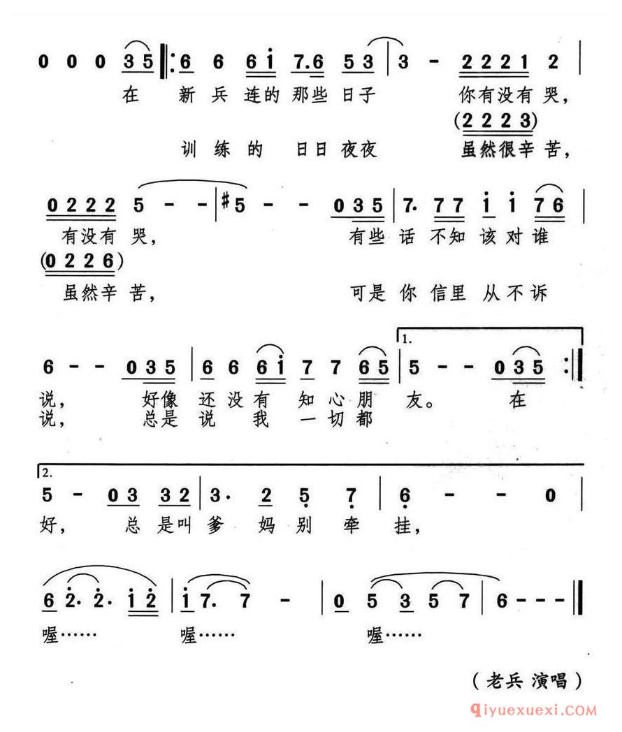 简谱 │ 新兵想家