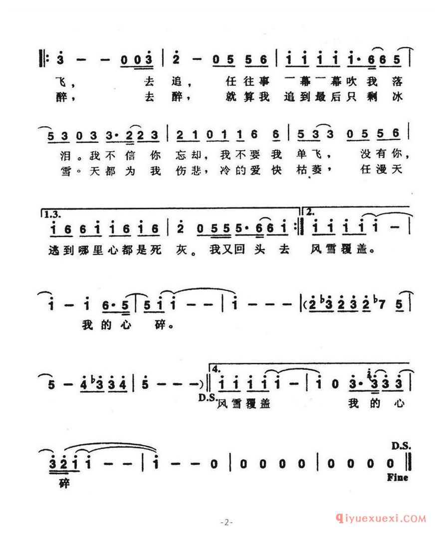 简谱 │ 雪候鸟（电视剧《新乱世佳人》片头曲）