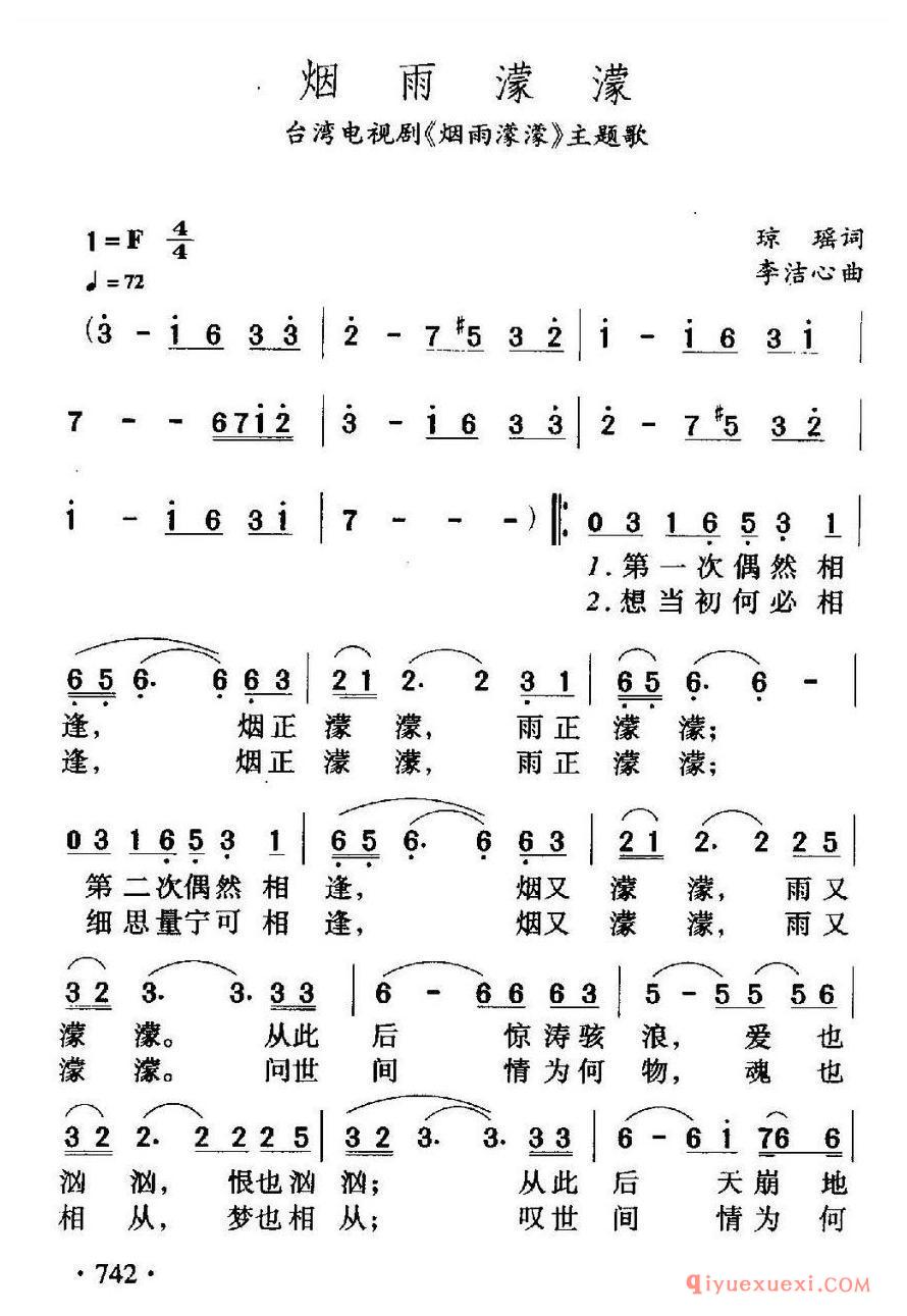 简谱 │ 烟雨濛濛（台湾电视剧《烟雨濛濛》主题歌）