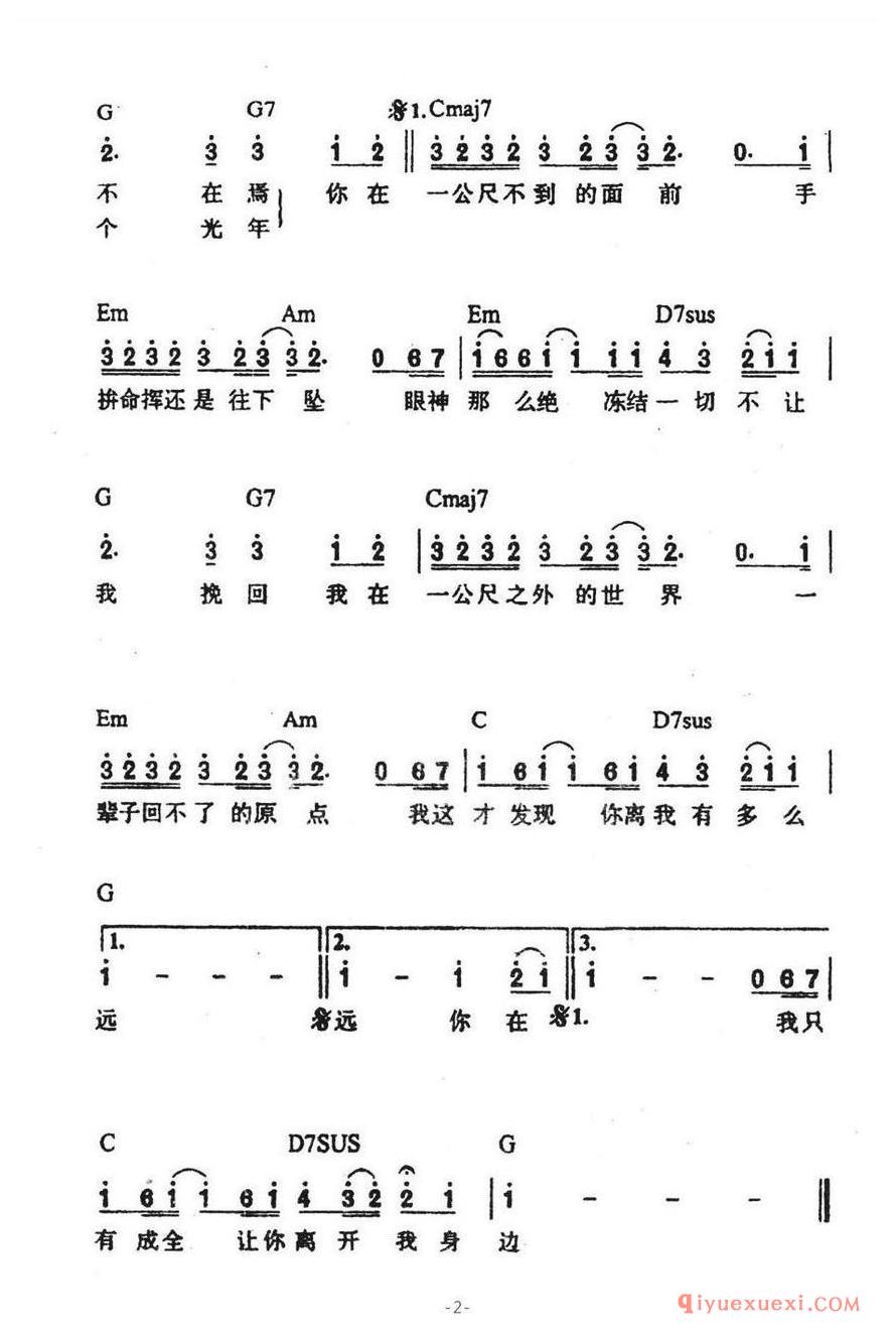 简谱 │ 一公尺（伍家辉词 陈海维曲）