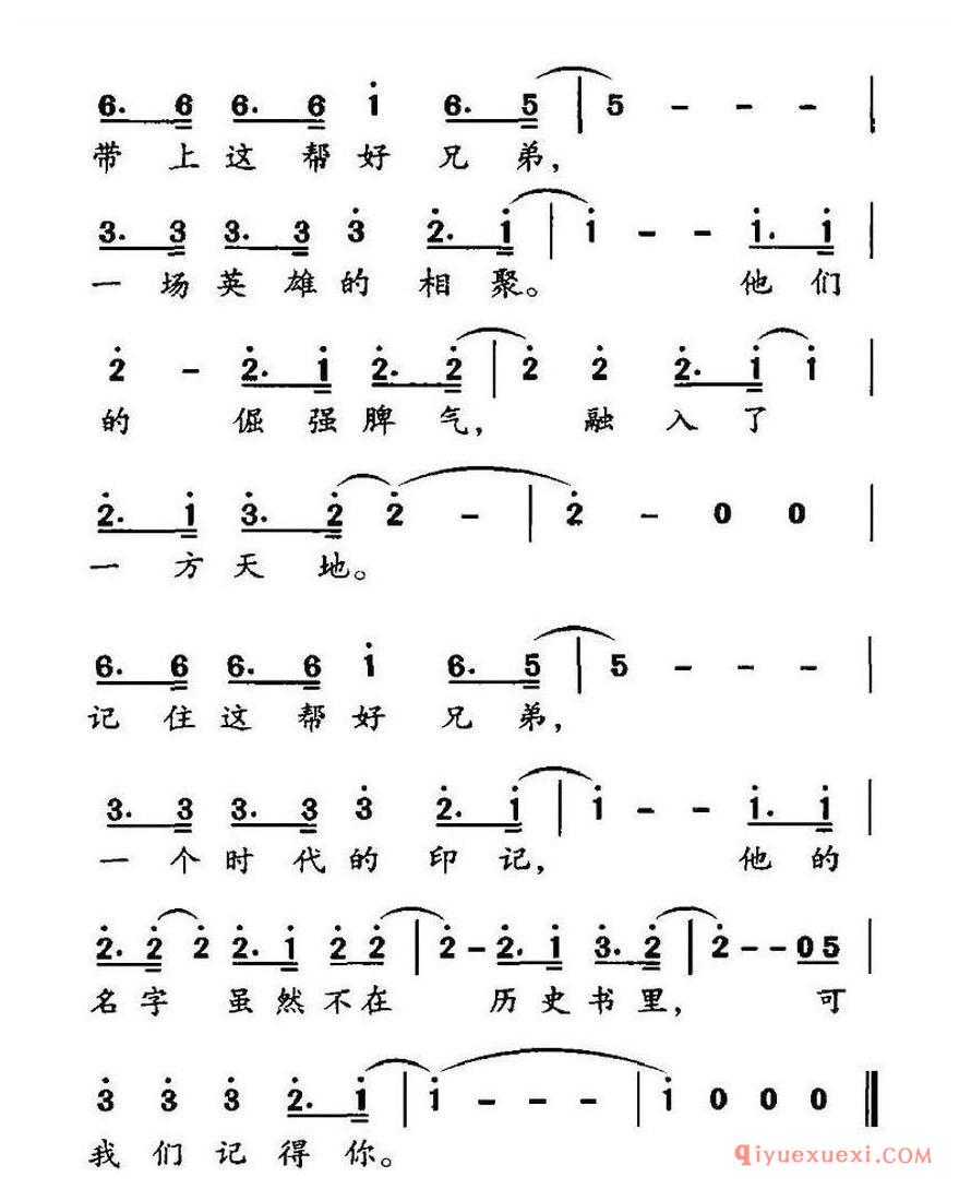 简谱 │ 义气（电视剧《永不磨灭的番号》主题曲）