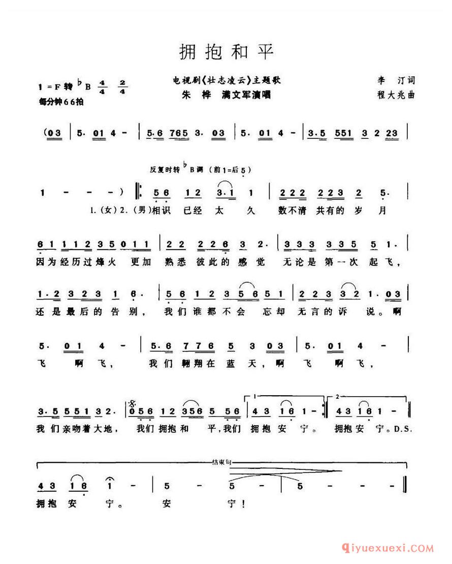 简谱 │ 拥抱和平（电视剧《壮志凌云》主题歌）