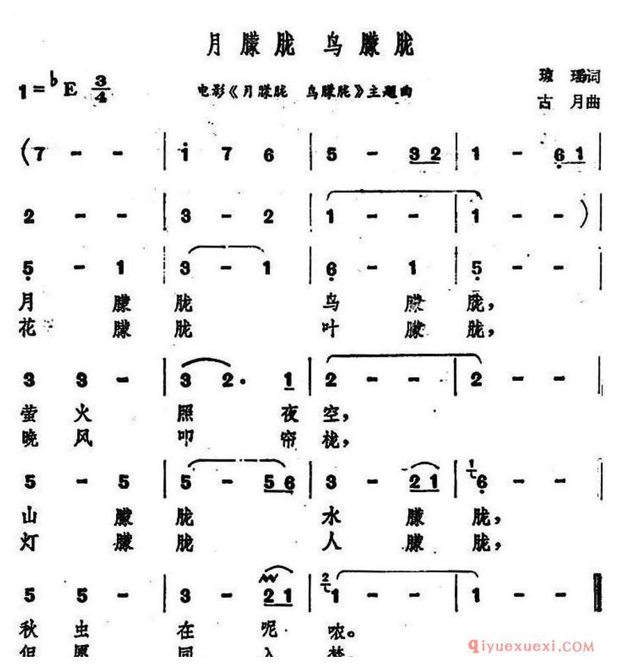 简谱 │ 月朦胧 鸟朦胧（电影《月朦胧 鸟朦胧》主题曲）