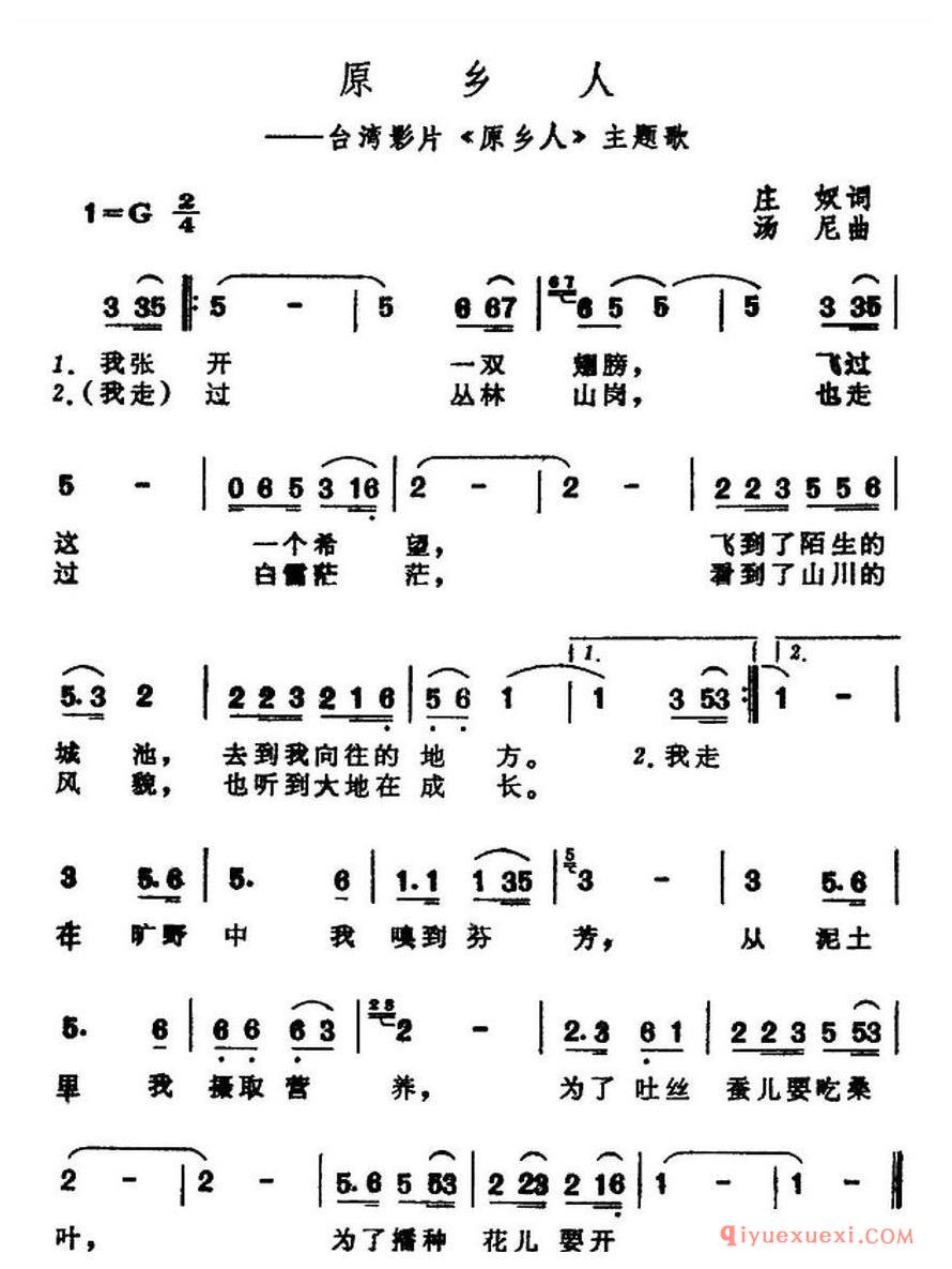 简谱 │ 原乡人（同名电影插曲）