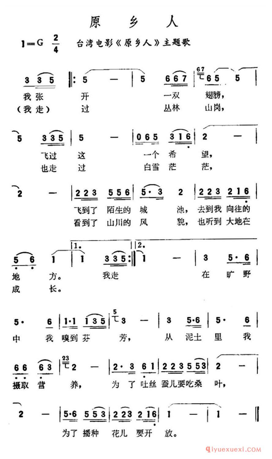 简谱 │ 原乡人（同名电影插曲）