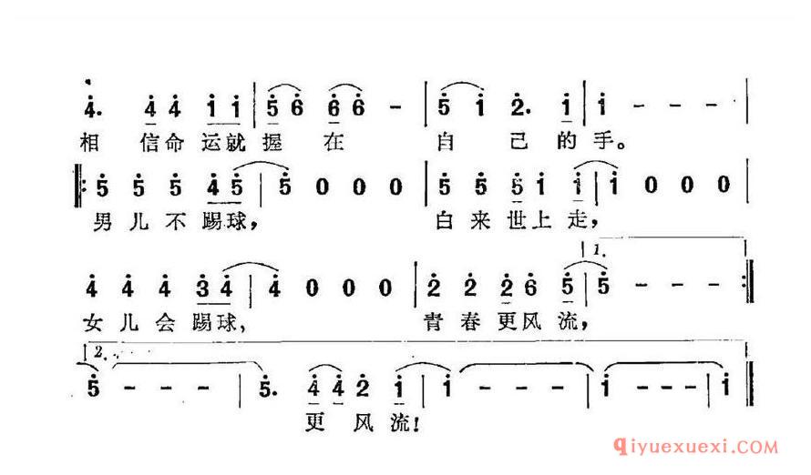 简谱 │ 足球，少女的初恋