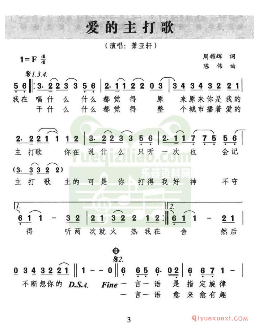 简谱 │ 爱的主打歌