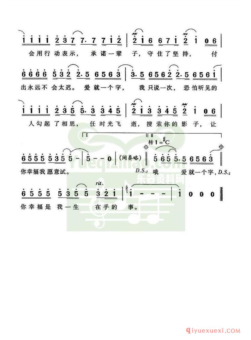 简谱 │ 爱就一个字（动画片《宝莲灯》片尾曲）