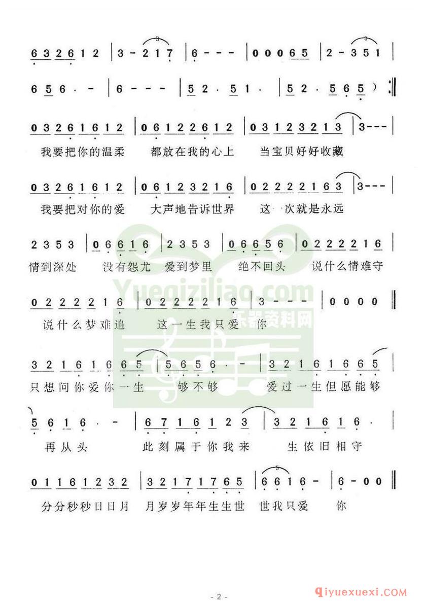 简谱 │ 爱你一生够不够（陈大力词 陈大力、陈秀男曲）