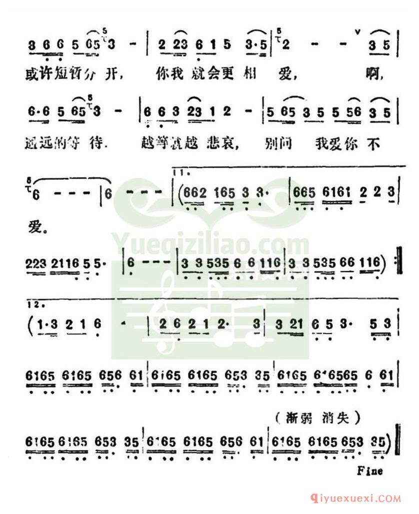 简谱 │ 别问我爱你不爱