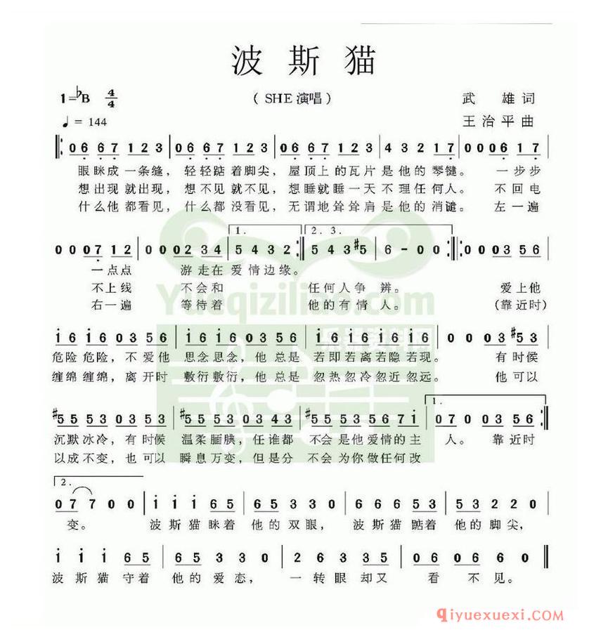 简谱 │ 波斯猫（武雄词 王治平曲）