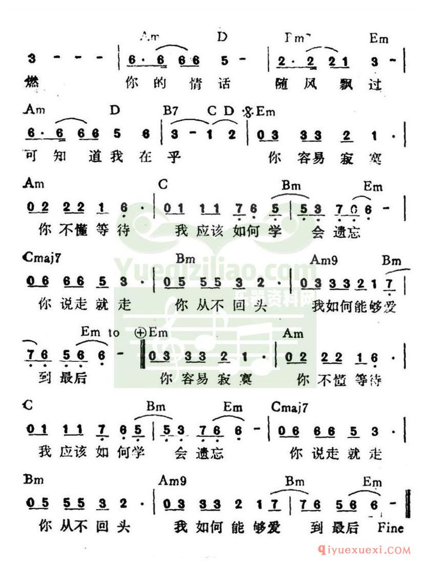 简谱 │ 爱到最后（陈大力词 陈大力、陈秀男曲）