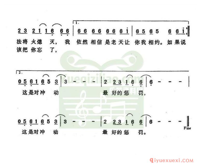 简谱 │ 冲动的惩罚