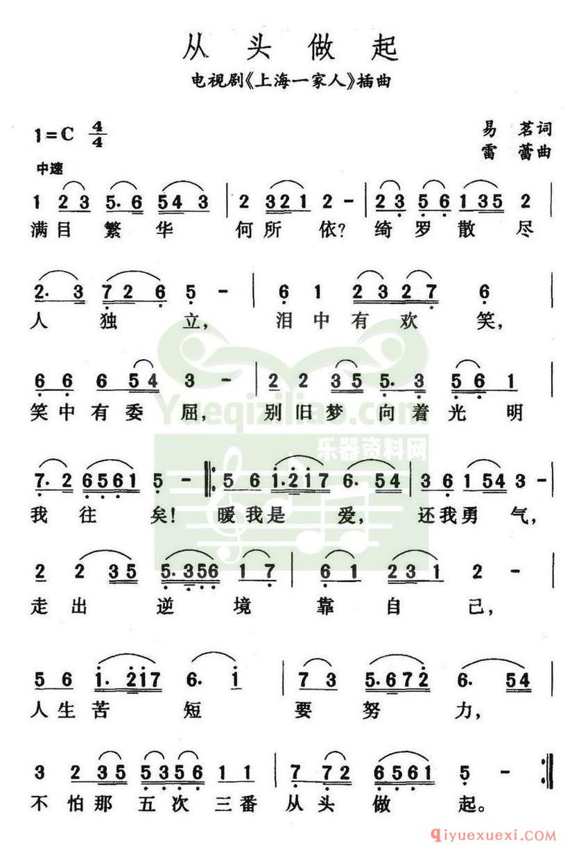 简谱 │ 从头做起（电视剧《上海一家人》插曲）