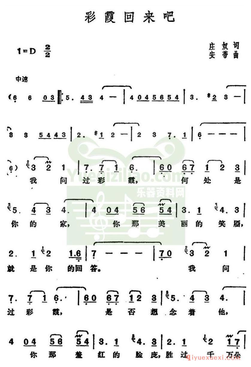 简谱 │ 邓丽君演唱金曲：彩霞回来吧