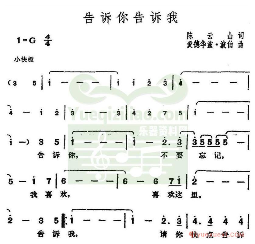 简谱 │ 邓丽君演唱金曲：告诉你告诉我