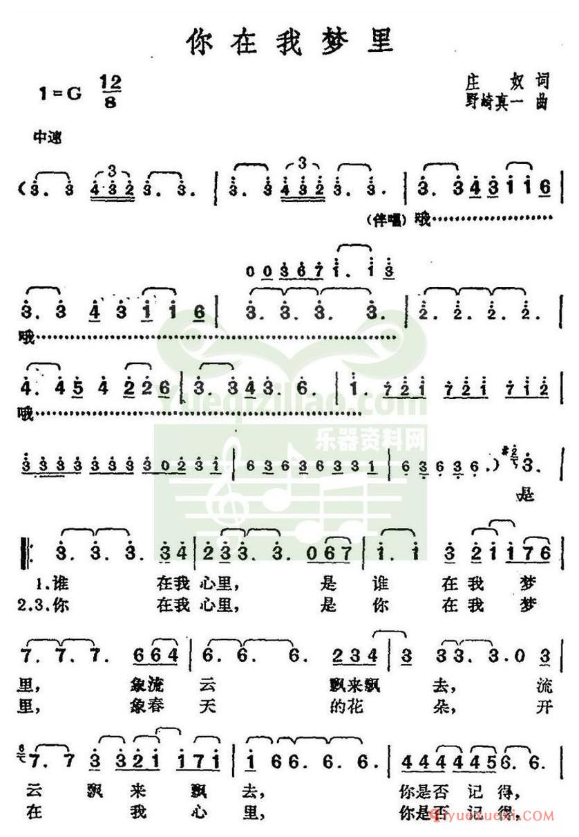 简谱 │ 邓丽君演唱金曲：你在我梦里