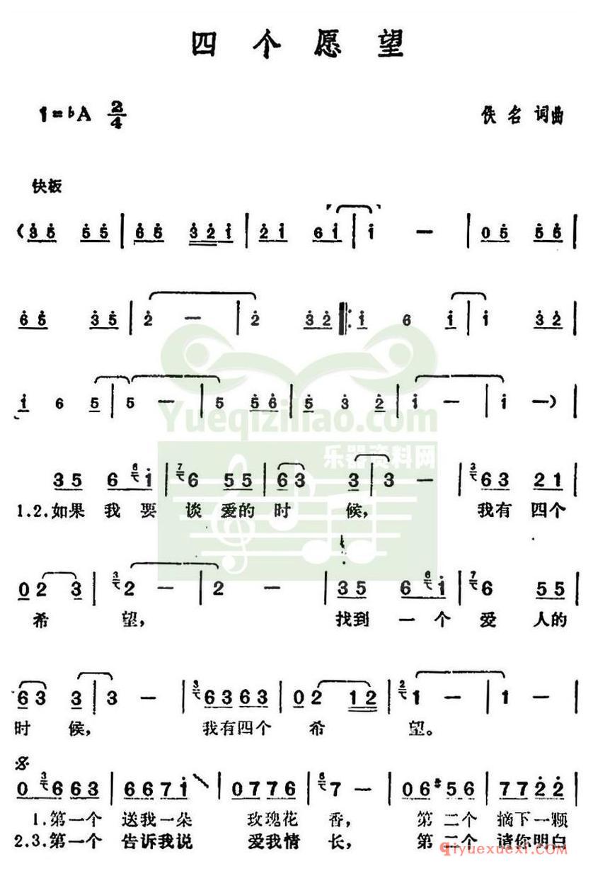 简谱 │ 邓丽君演唱金曲：四个愿望