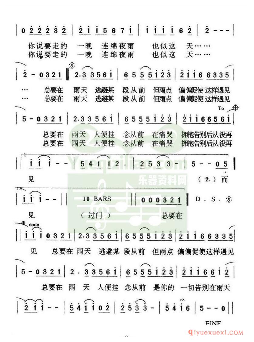 简谱 │ 分手总在雨天