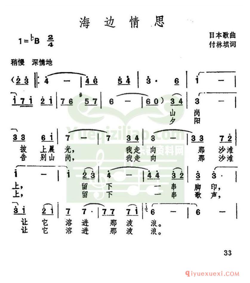 简谱 │ 海边情思