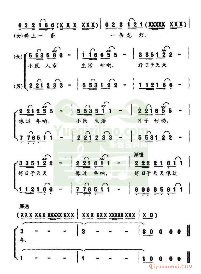 简谱 │ 好日子天天像过年（大型声乐套曲《村寨新韵》选段）
