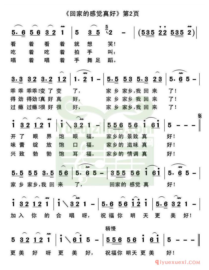 简谱 │ 回家的感觉真好（祁荣祥词 郭克光曲）