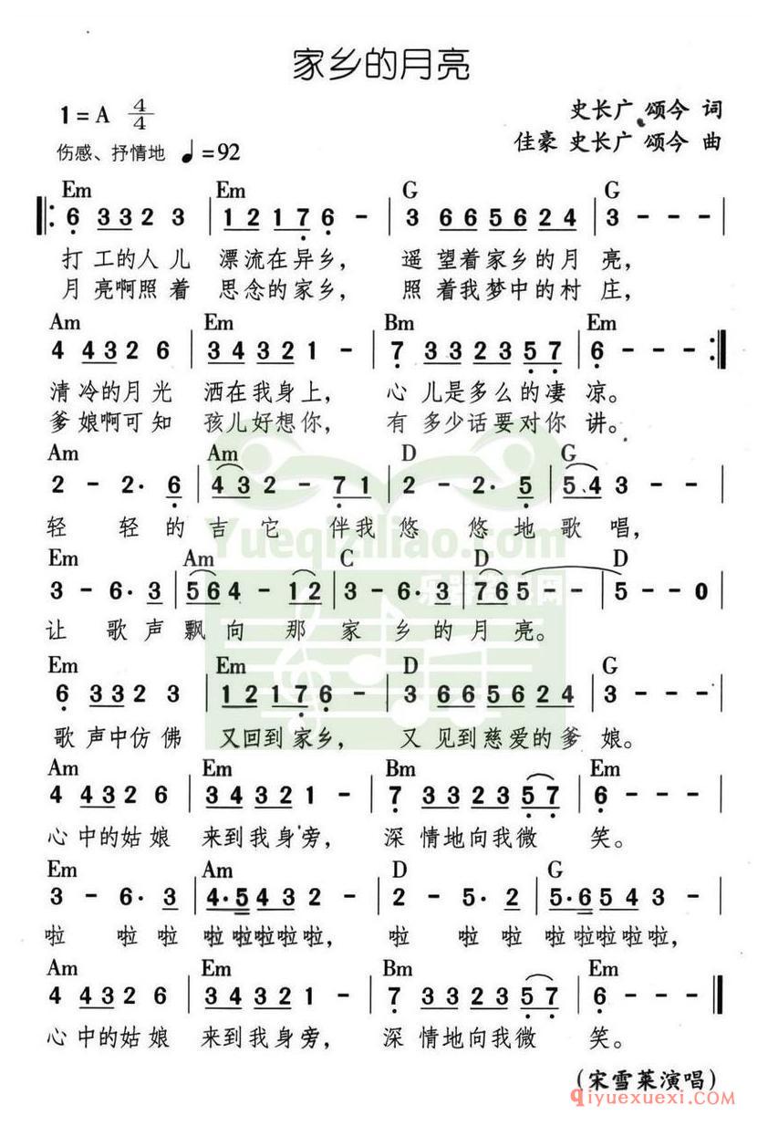 简谱 │ 家乡的月亮（史长广、颂今词曲）