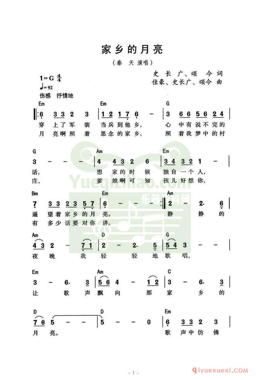 简谱 │ 家乡的月亮（史长广、颂今词曲）
