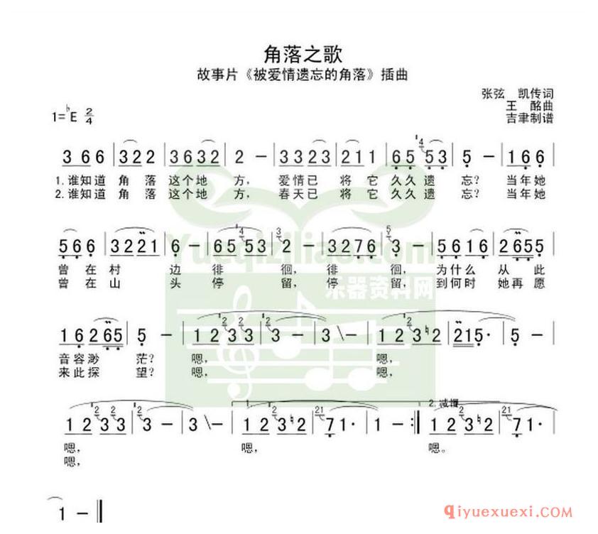 简谱 │ 角落之歌（电影《被爱情遗忘的角落》插曲）