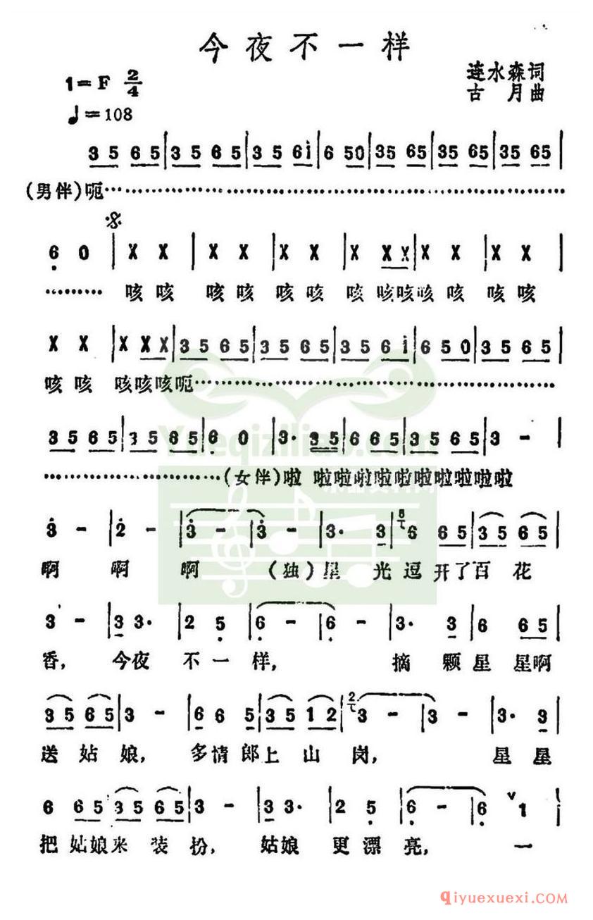 简谱 │ 今夜不一样