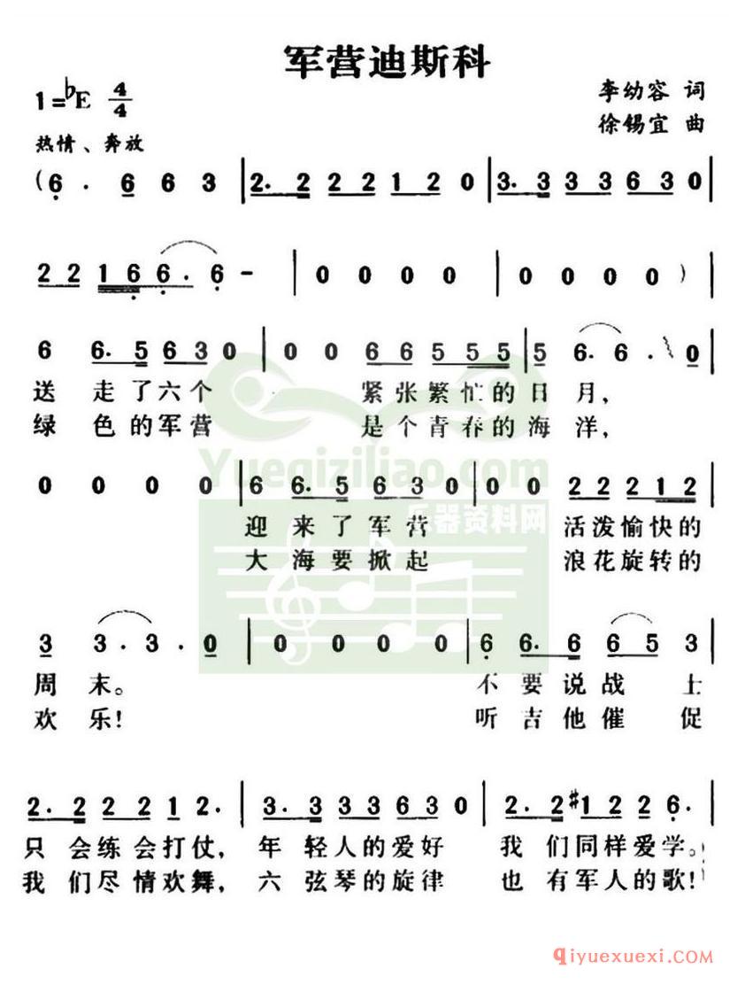 简谱 │ 军歌金曲：军营迪斯科