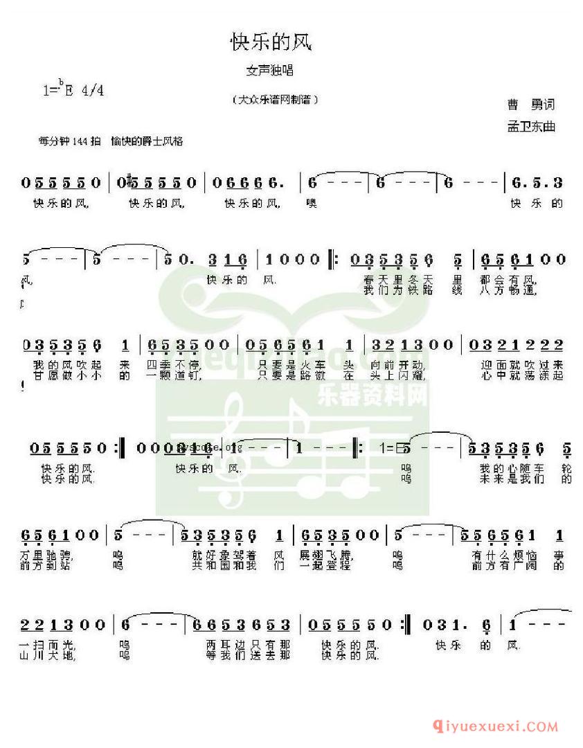 简谱 │ 快乐的风（曹勇词 孟卫东曲）