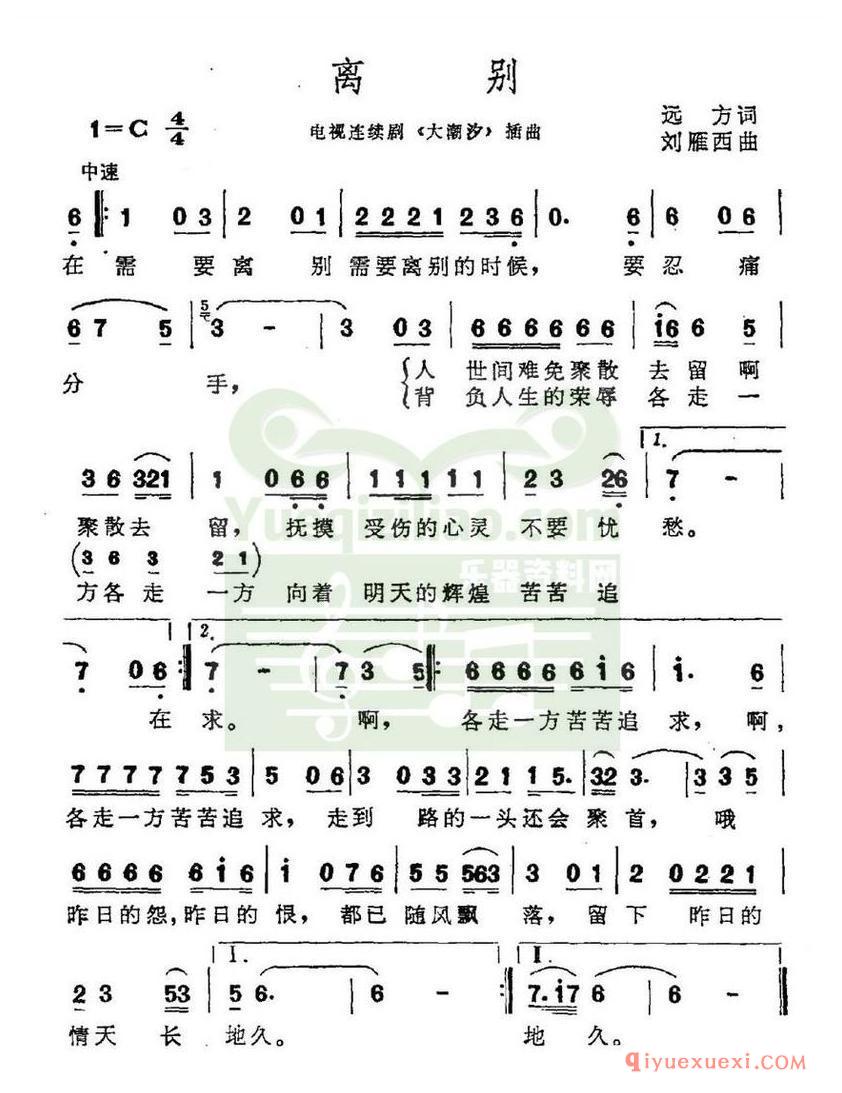 简谱 │ 离别（电视剧《大潮汐》插曲）