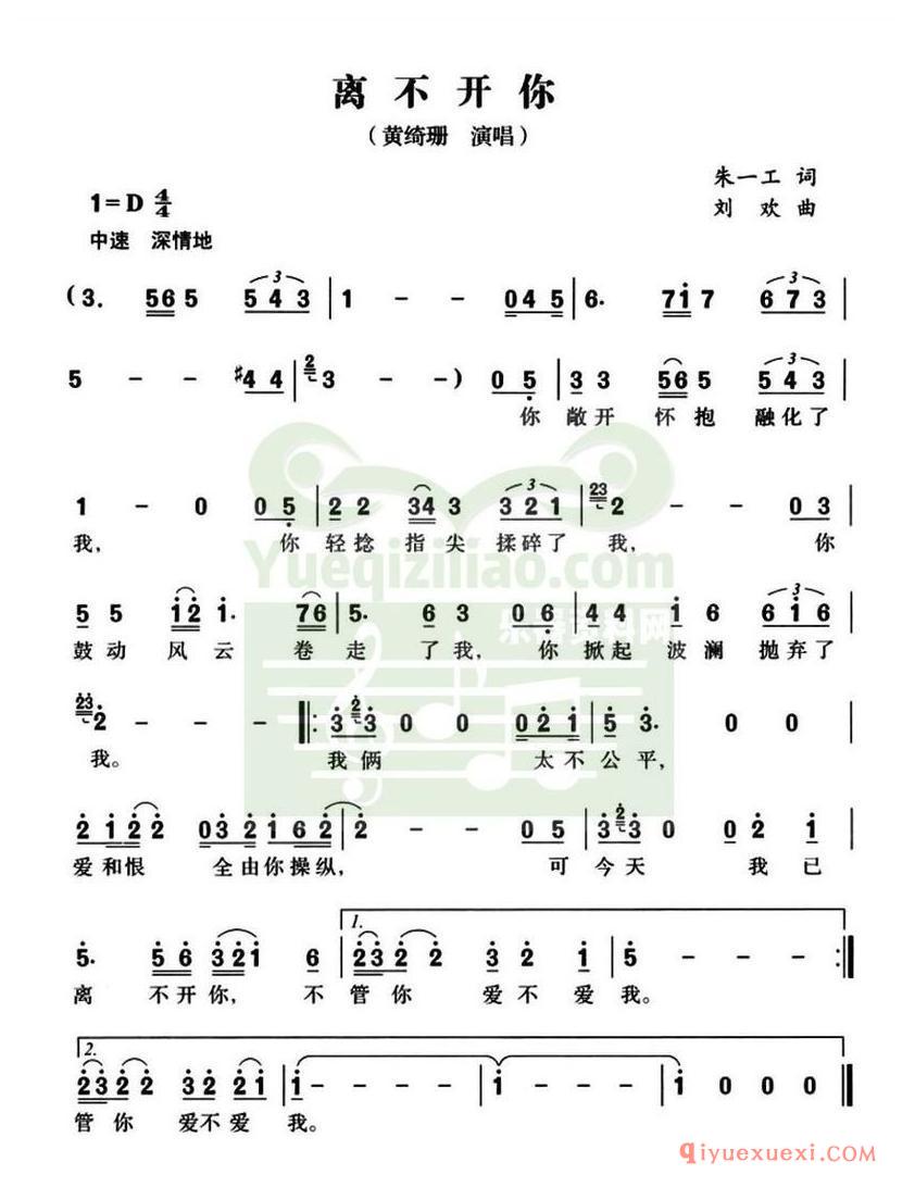简谱 │ 离不开你（朱一工词 刘欢曲）