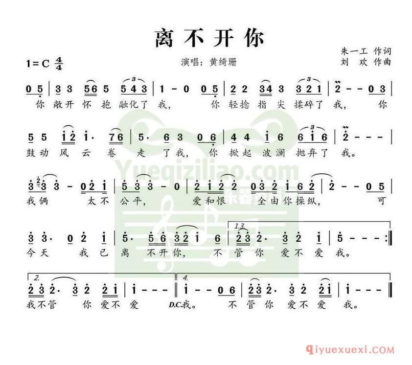 简谱 │ 离不开你（朱一工词 刘欢曲）