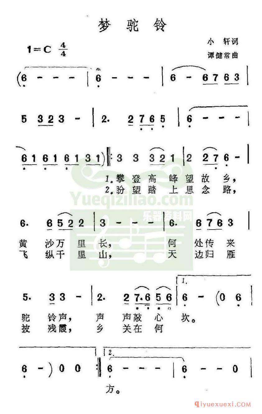 简谱 │ 梦驼铃（小轩词 谭建常曲）