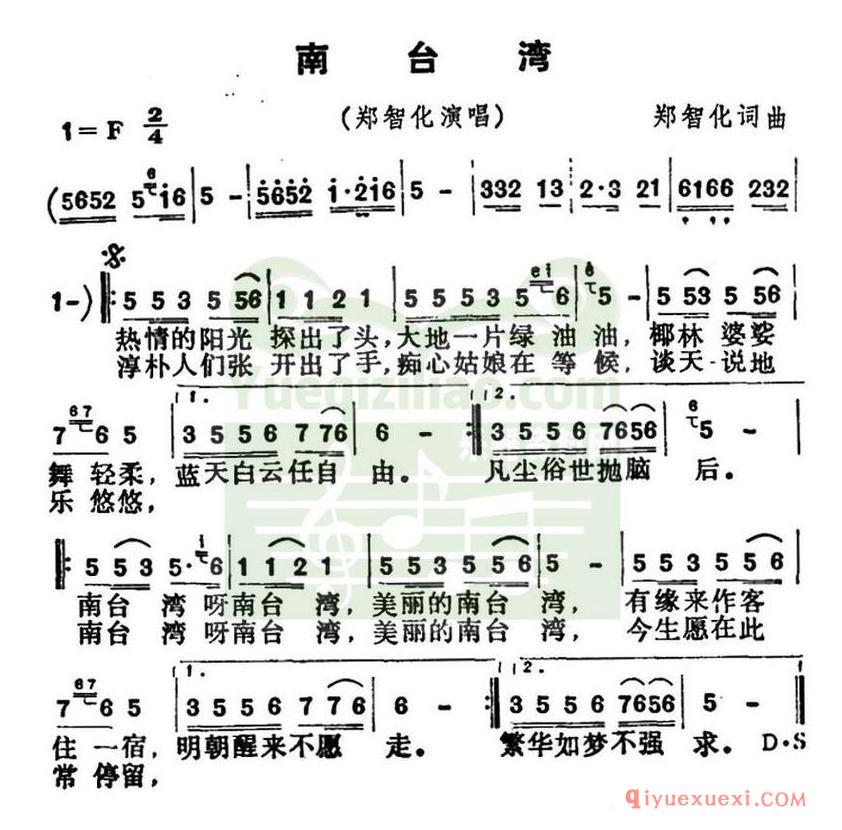 简谱 │ 南台湾