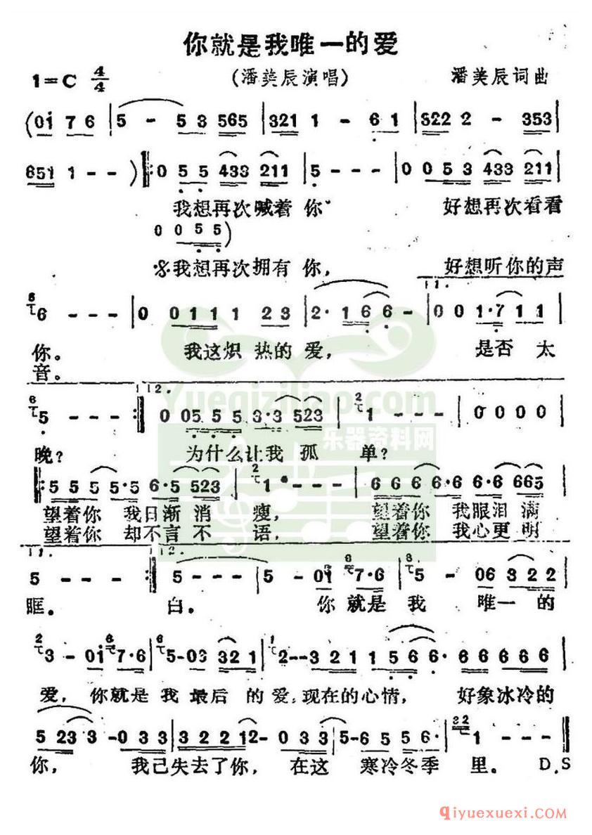 简谱 │ 你就是我唯一的爱