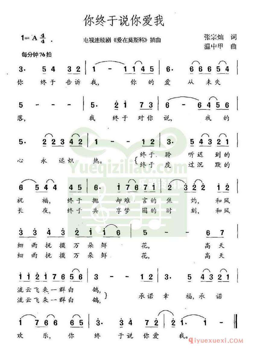 简谱 │ 你终于说你爱我（电视剧《爱在莫斯科》插曲）