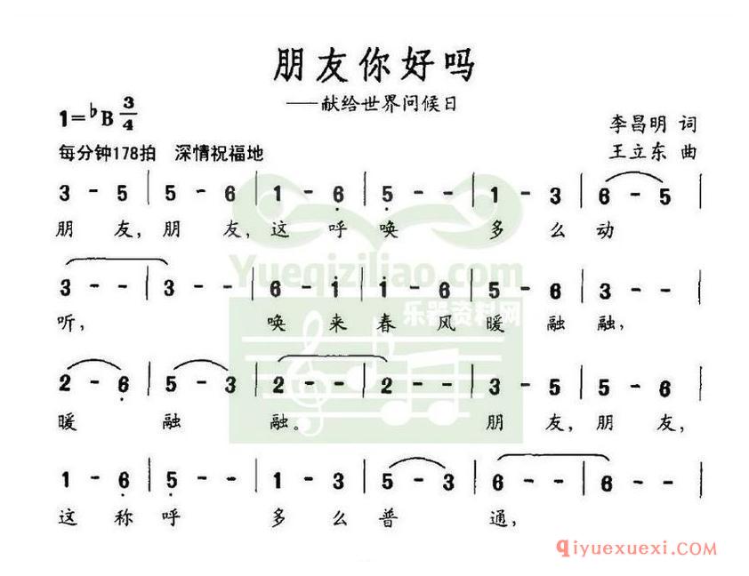 简谱 │ 朋友你好吗（献给世界问候日）