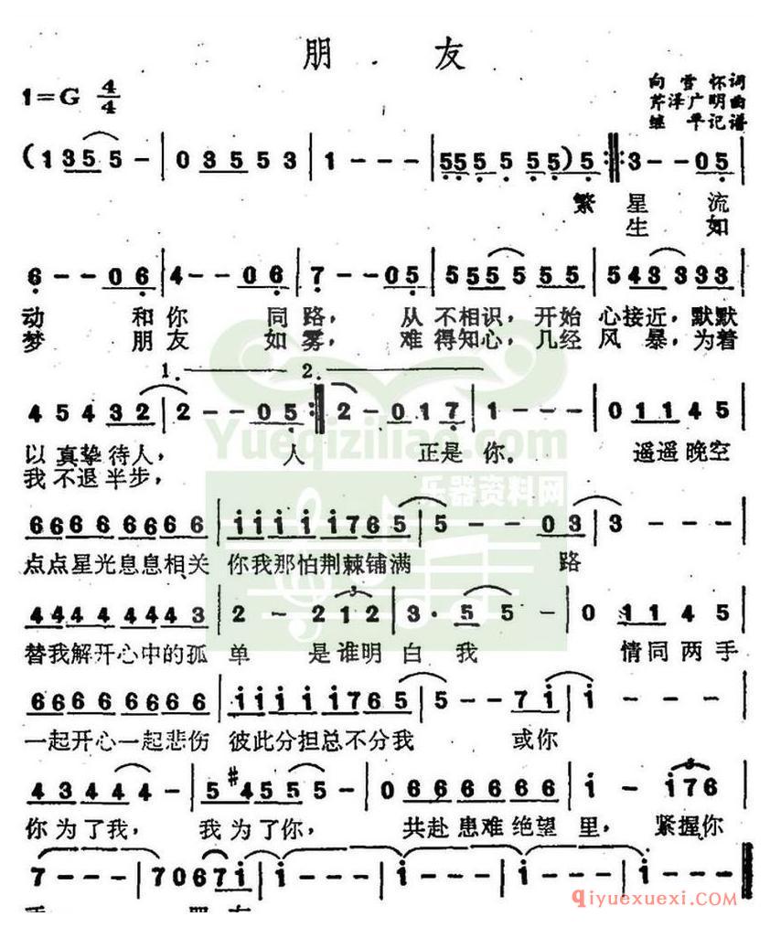 简谱 │ 朋友（谭咏麟演唱版本）